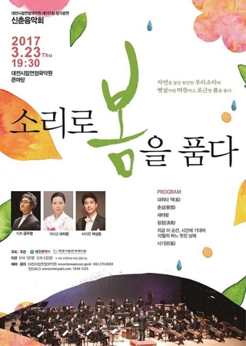 시립연정국악원 제157회 정기공연 신춘음악회 개최 post image