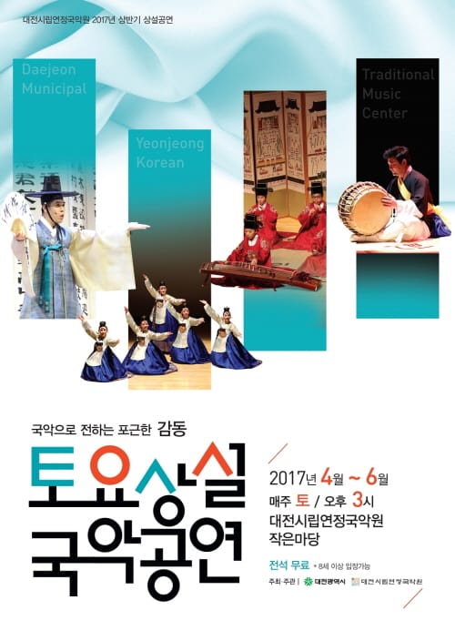 시립연정국악원 상반기 토요상설 국악공연 개최 post image