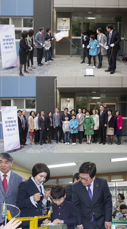세종시 발명교육센터에서 미래의 장영실을 꿈꾸다 post image