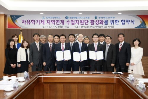 세종시교육청, 한국교원대학교와 자유학기제 지역연계 수업 활성화 업무협약 post image