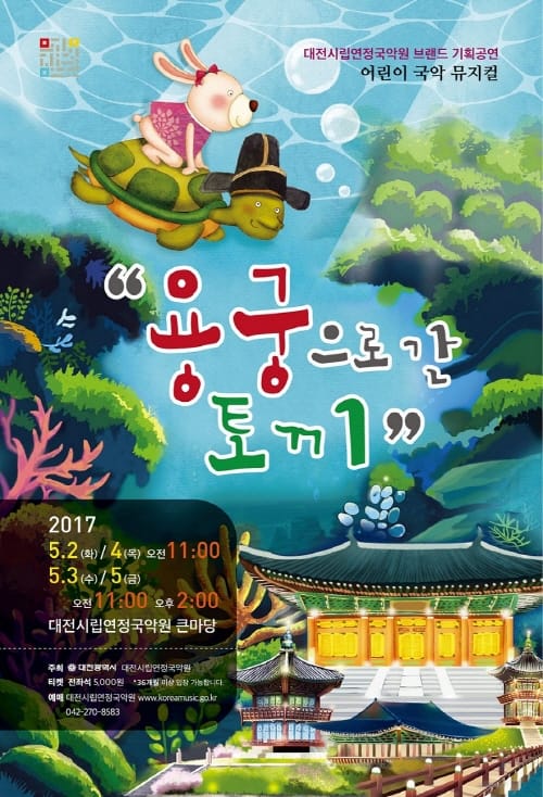 아이들에게 최고의 공연을 선물해 주세요! post image