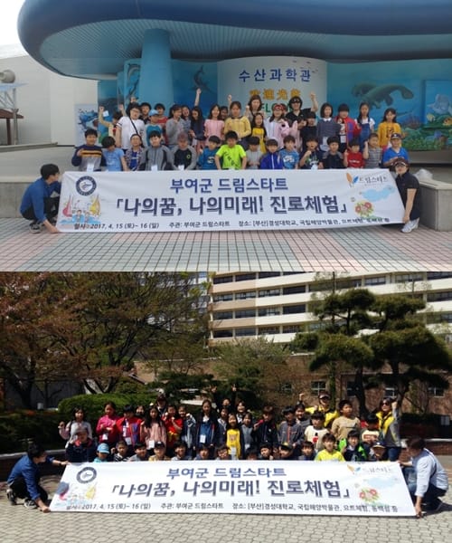 부여군 드림스타트, '나의꿈, 나의미래 진로체험' 가져 post image