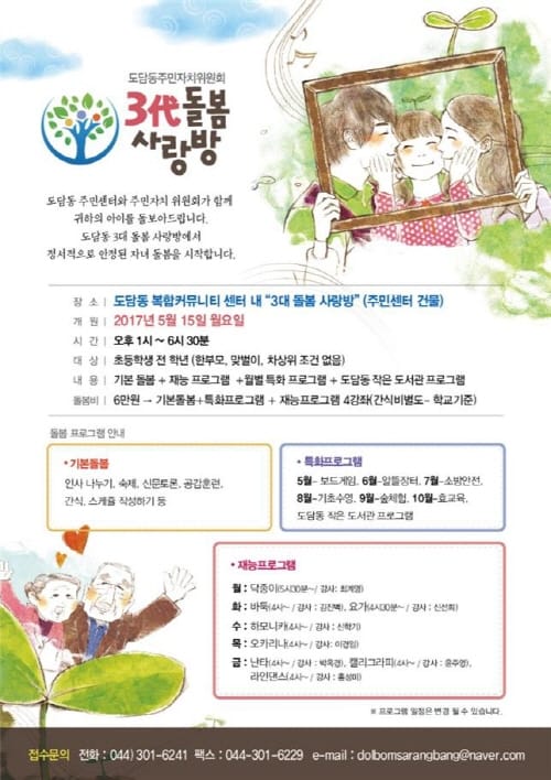 ‘3대 돌봄사랑방’으로 모이세요 post image