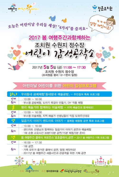 “어린이날 미술,공연 보러 오세요” post image