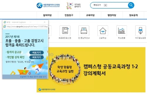 세종시교육청, 2017년 제1회 검정고시 합격자 발표 post image