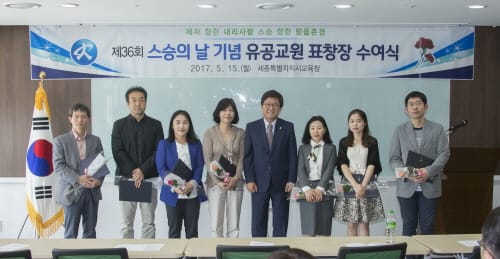 세종시교육청, 제 36회 스승의 날 기념 유공교원 표창장 수여식 개최 post image
