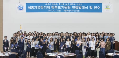 세종시교육청, 2017 자유학기제학부모지원단 연합발대식 가져 post image