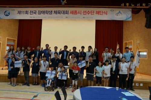세종시교육청, 제11회 전국장애학생체육대회 참가 세종시선수단 해단식 개최 post image