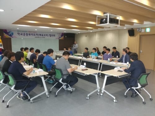 세종시교육청, 학교운동부 지도자 협의회 실시 post image