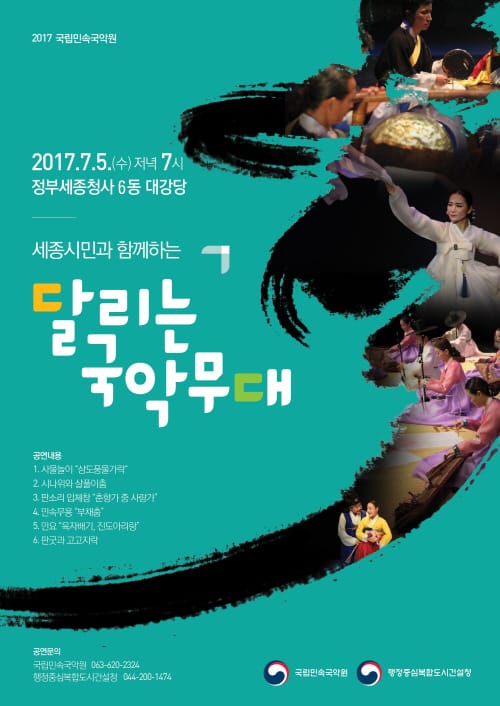 정부세종청사에 명품 국악공연 보러 오세요 post image