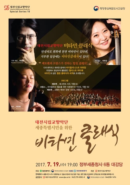 대전시립교향악단, 정부세종청사 특별연주 post image