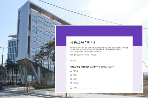 세종시교육청, 세종교육 1번가를 통해 시민의 소리 듣는다 post image