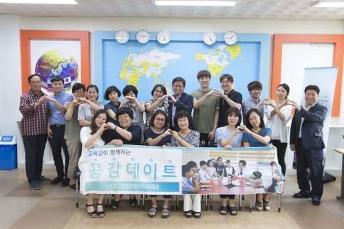 격식타파! 세종교육가족 공감데이트 post image