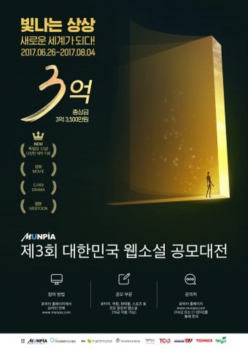 ‘웹소설 시장, 억대 호가 스타작가들 각축’ post image