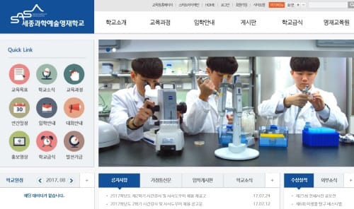 세종과학예술영재학교, 2018학년도 신입생 최종합격자 96명 발표 post image