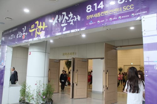 세종시, 나라꽃 무궁화 세종축제 개막 post image