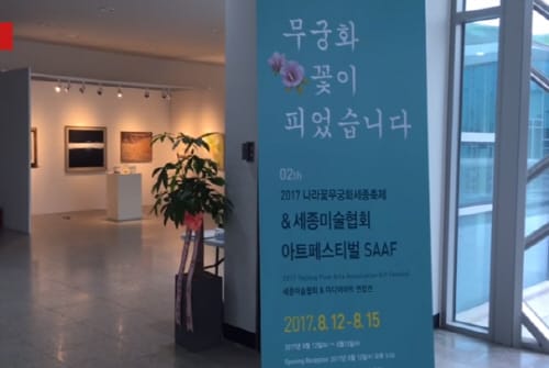 “무궁화꽃이 피었습니다” post image