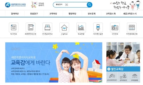 세종시교육청, 「학원의 설립·운영 및 과외교습에 관한 조례」개정(안) 입법 예고 post image