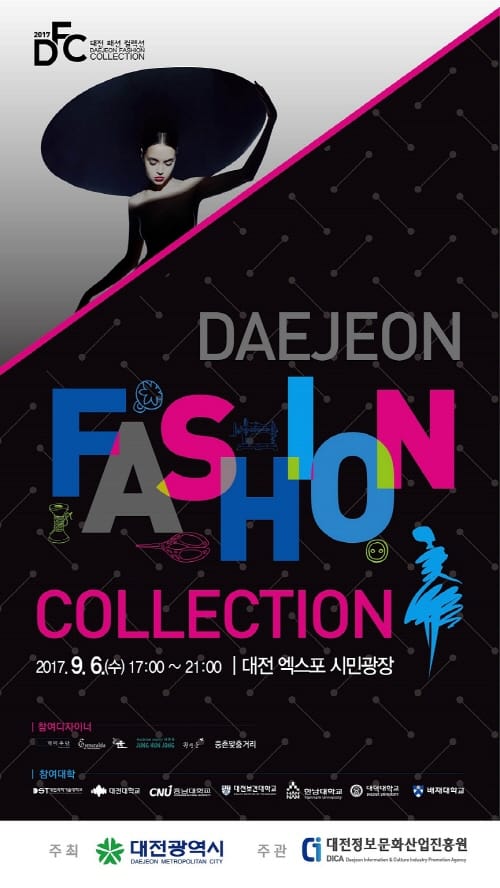 2017 대전 패션컬렉션[DFC] 개최 post image
