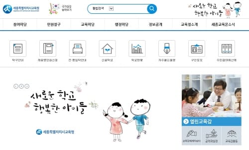 세종시교육청, 시립학교 설치 조례 일부개정(안) 입법 예고 post image