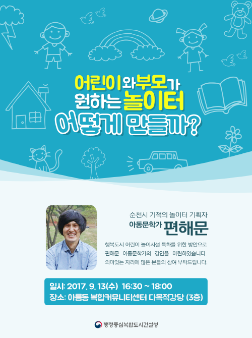 행복도시, “기적의 놀이터” 도입한다 post image