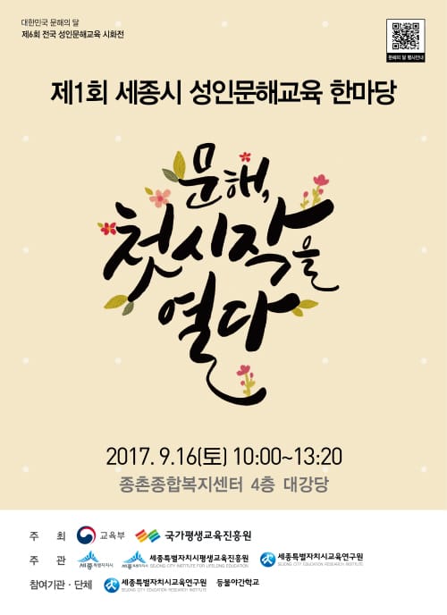 세종시 제1회 성인문해교육 한마당 개최 post image