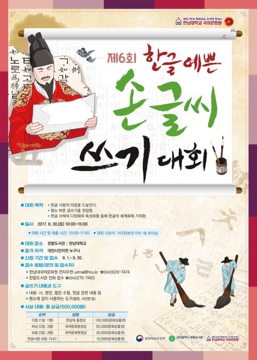 한밭도서관, 제6회 한글 예쁜 손 글씨 쓰기 대회 개최 post image