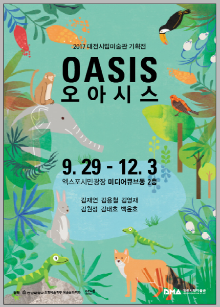 어린이 미술기획전 '오아시스' post image