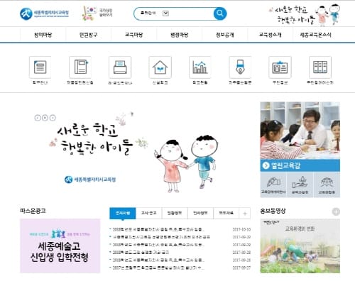 세종시교육청, 2018학년도 공립 교사 임용시험 경쟁률 5.35대 1 post image