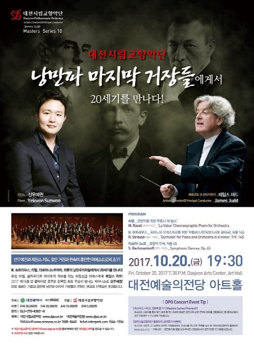 대전시향, ‘선우예권과 제임스 저드의 조우!’ post image