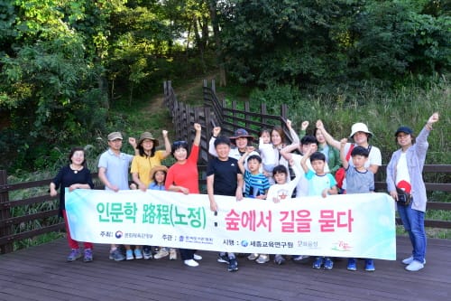세종교육연구원, ‘길 위의 인문학’사업 성료 post image