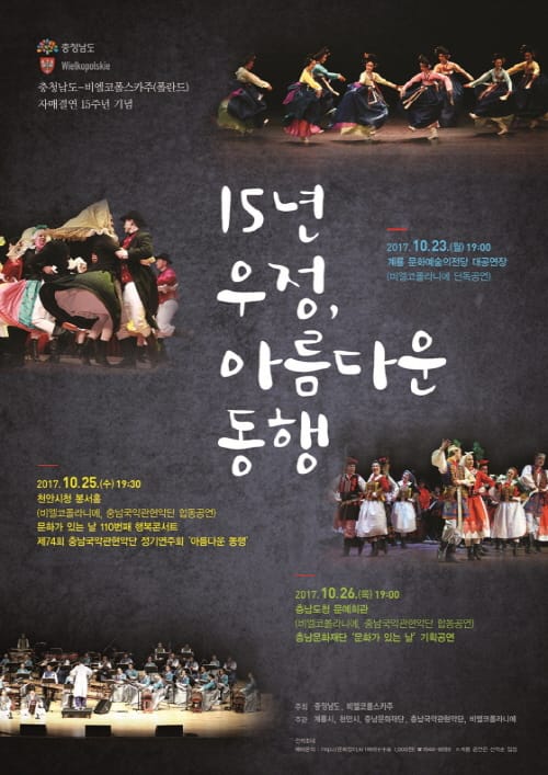 ‘한-폴’ 15년지기 아름다운 동행 펼친다 post image