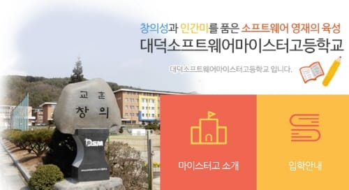 대전교육청, 마이스터고 신입생 전형 실시! post image