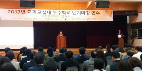 전국 교과교실제 교원 220명, 대전성모여고 방문 벤치마킹해! post image