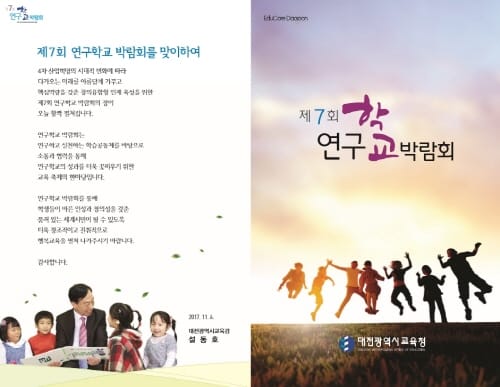 미래 창의융합형 인재, 연구학교 박람회로 꽃 피우다! post image