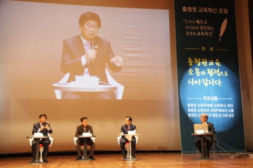 세종시교육청, 충청권 교육혁신 포럼 개최 post image
