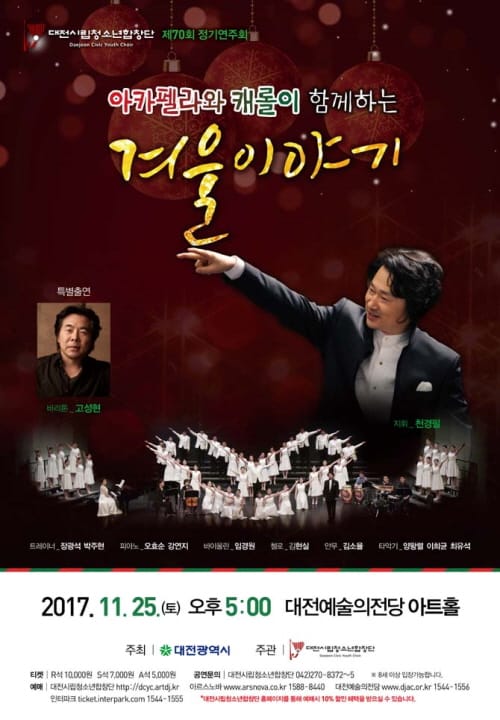 아카펠라와 캐롤이 함께하는 ‘겨울이야기’ post image