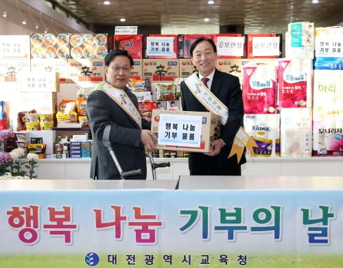 대전교육청, 생필품 기부로 온기를 나누다 post image