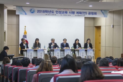 세종시교육청, 참여하는 민주시민을 기르는 인성교육의 방향 모색 post image