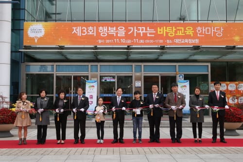 바탕교육 한마당, 바탕교육 실천 약속의 장으로 거듭나 post image