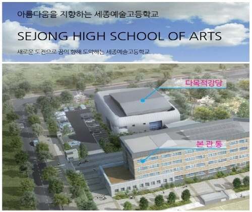 세종예술고등학교, 2018학년도 신입생 최종합격자 82명 발표 post image