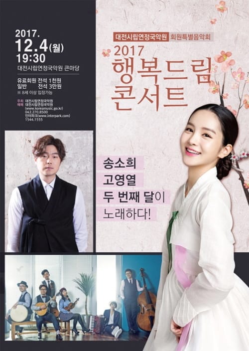 시립연정국악원과 함께하는 송년! 화려함으로 무장 post image