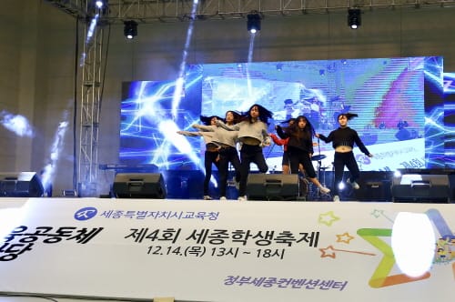 세종시교육청, 모두가 함께하는 세종교육공동체 한마당 열어 post image