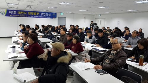 제1회 대전시 햇빛발전 창업교실 뜨거운 관심 속에 성료 post image
