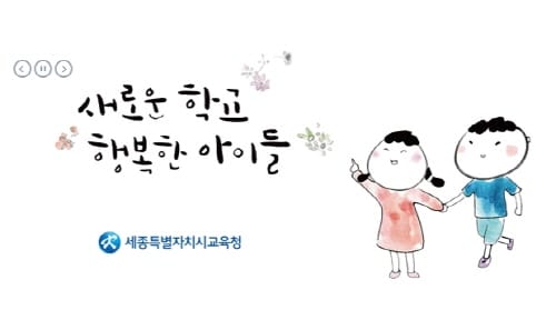 세종시교육청, 2018학년도 중학교 신입생 배정결과 발표 post image
