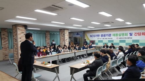 세종하이텍고등학교, 공공기관 채용 학부모 설명회 성료 post image