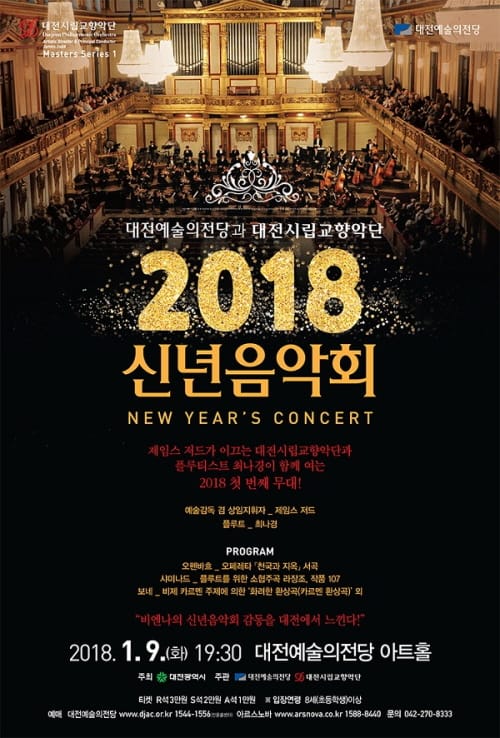 대전시립교향악단 마스터즈 시리즈 1 post image