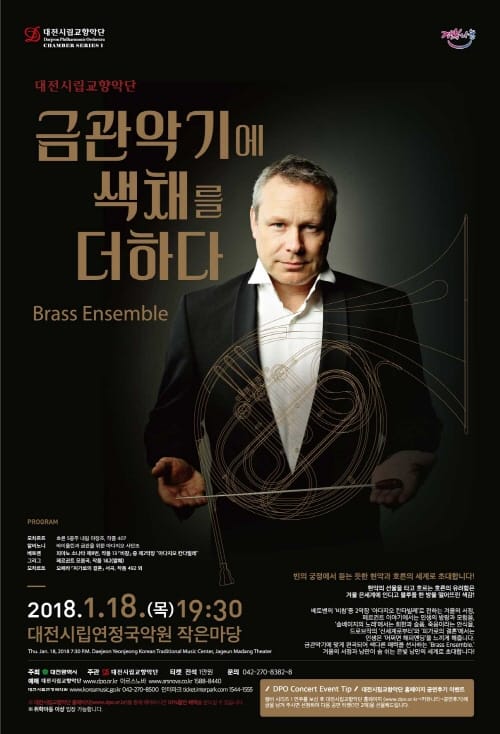 대전시립교향악단, 금관악기에 색채를 더하다 post image