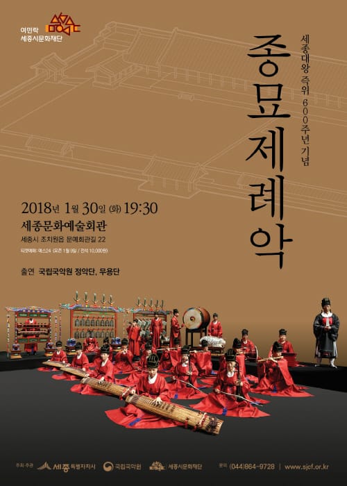 세종시문화재단, 올해 첫 기획공연 국립국악원 ‘종묘제례악’ 무대 올려 post image