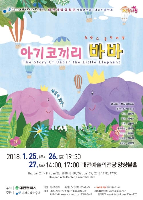 대전시립합창단, 어린이를 위한 음악회 개최 post image